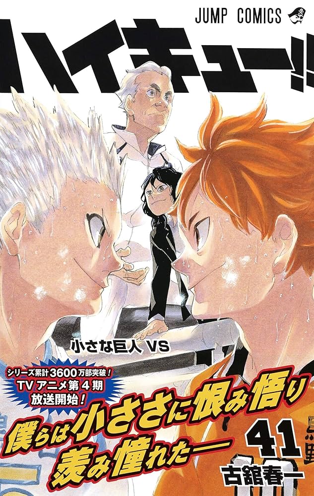 集英社 - ハイキュー1~41巻 Amazon.com: Haikyu!! 41 (Japanese Edition): 9784088821771